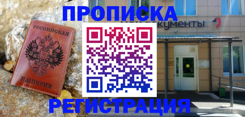 временная регистрация купить в Нальчике